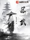 凡武