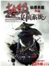 超级书仙系统