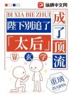陛下别追了,太后靠玄学成了顶流