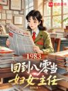 1983ص㵱Ů