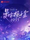 ������ǧ��1933